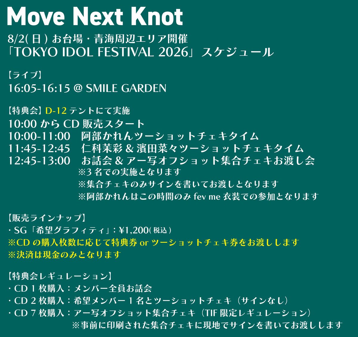 ☆ T·T 『 Unfinished 』　　　　　　　　　【1点/特典会員限定】 Move Next Knot」 TIF特典会スケジュール公開📢 ＼ 🗓️8/2(日) 📸11