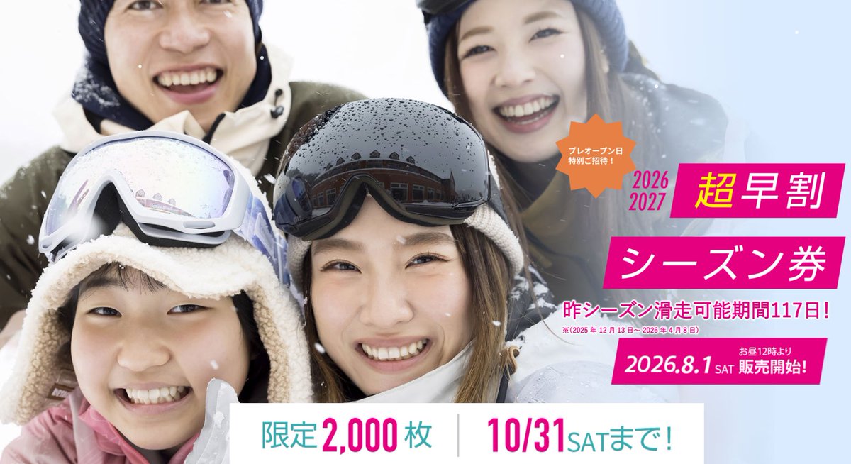 meihoresort's tweet photo. 【超早割&リピーターシーズン券販売開始のお知らせ❄️】
お久しぶりです❄️
めいほうスキー場です☃️

皆様お待たせいたしました。
《8月1日12:00～》超早割シーズン券＆リピーターシーズン券が販売開始となります👏👏

10月31日まで、期間限定価格で大変お得にご購入いただけます。
今シーズンも特典盛りだくさんです♪
今年は早割シーズン券お持ちの方へ、スペシャル特典も👀
是非お早めにご購入下さい◎

夏真っ盛りですが、冬の足音が近づいてきましたね❄

詳細はめいほうスキー場HPで改めてお知らせいたします。

今シーズンも皆様のお越しを心よりお待ちしております😊

#めいほうスキー場