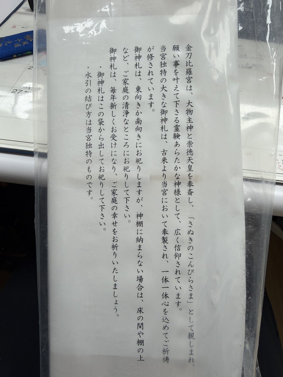 Ann_iTravel's tweet photo. 金刀比羅宮で特別な「神札（おふだ）」を授かりました。お守りが個人を守るのに対し、神札は会社や家全体を見守る神様の御分霊。奥社まで1,368段の石段を登り、ご祈祷を受けていただく特別な授与品です。心のこもった贈り物に感謝。皆様のご健康と事業繁栄をお祈りします。🙏 https://t.co/giwWXsS6Gy