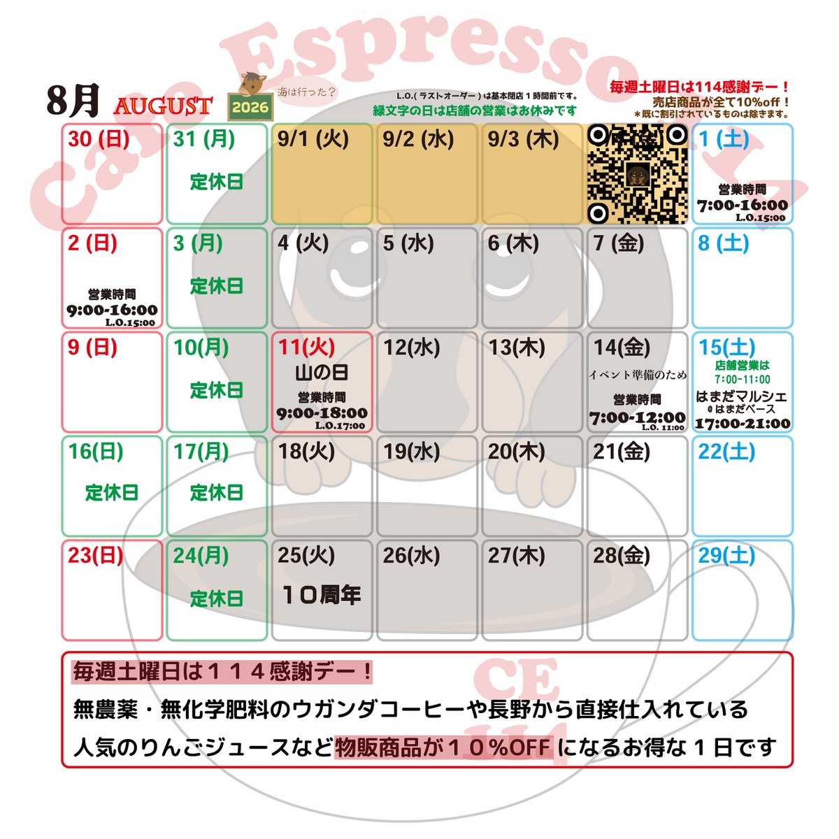 CE_114's tweet photo. 8月の営業予定です。 https://t.co/gB7A4NbEnT