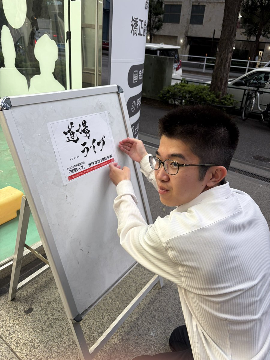 yokota_ph's tweet photo. 道場ライブBチーム公演
このあと19:30からです！
#タイタンの学校 https://t.co/5H3kKe1bce