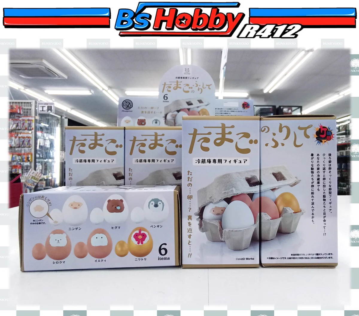 文教堂 B's Hobby R412 店 on X: 
