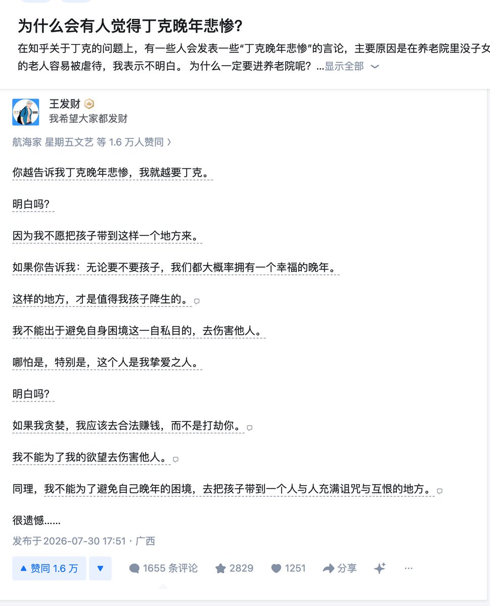 izjing888's tweet photo. 为什么会有人觉得丁克晚年悲惨？ https://t.co/693GnZqUTj