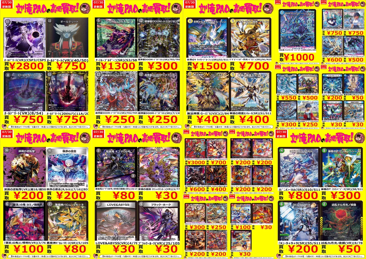 カードショップ竜星のPAO立川店 على X: 