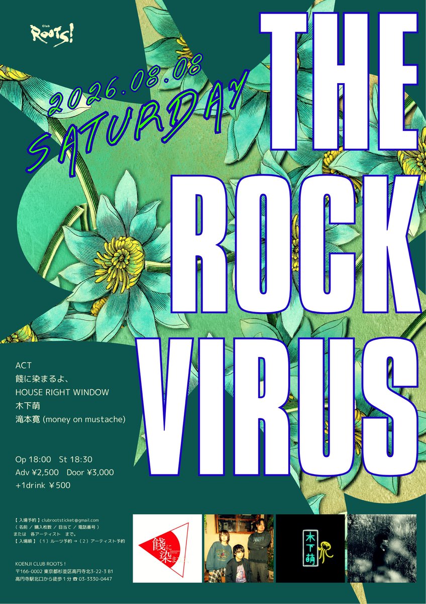 HOUSE_R_WINDOW's tweet photo. 〈ライブ公演情報〉

2026年8月8日(土)
at 高円寺clubROOTS!
『THE ROCK VIRUS』

ーーーーーーーーーーーーーー
【最新情報🗣】
出演：
    餞に染まるよ、
    HOUSE RIGHT WINDOW
    木下萌
    滝本寛(money on mustache)🆕
ーーーーーーーーーーーーーー https://t.co/BAVCHxbdXj