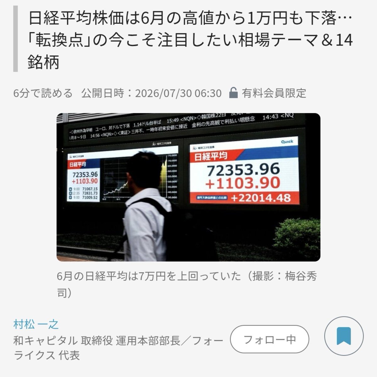 中山 一貴 #東洋経済 tweet media