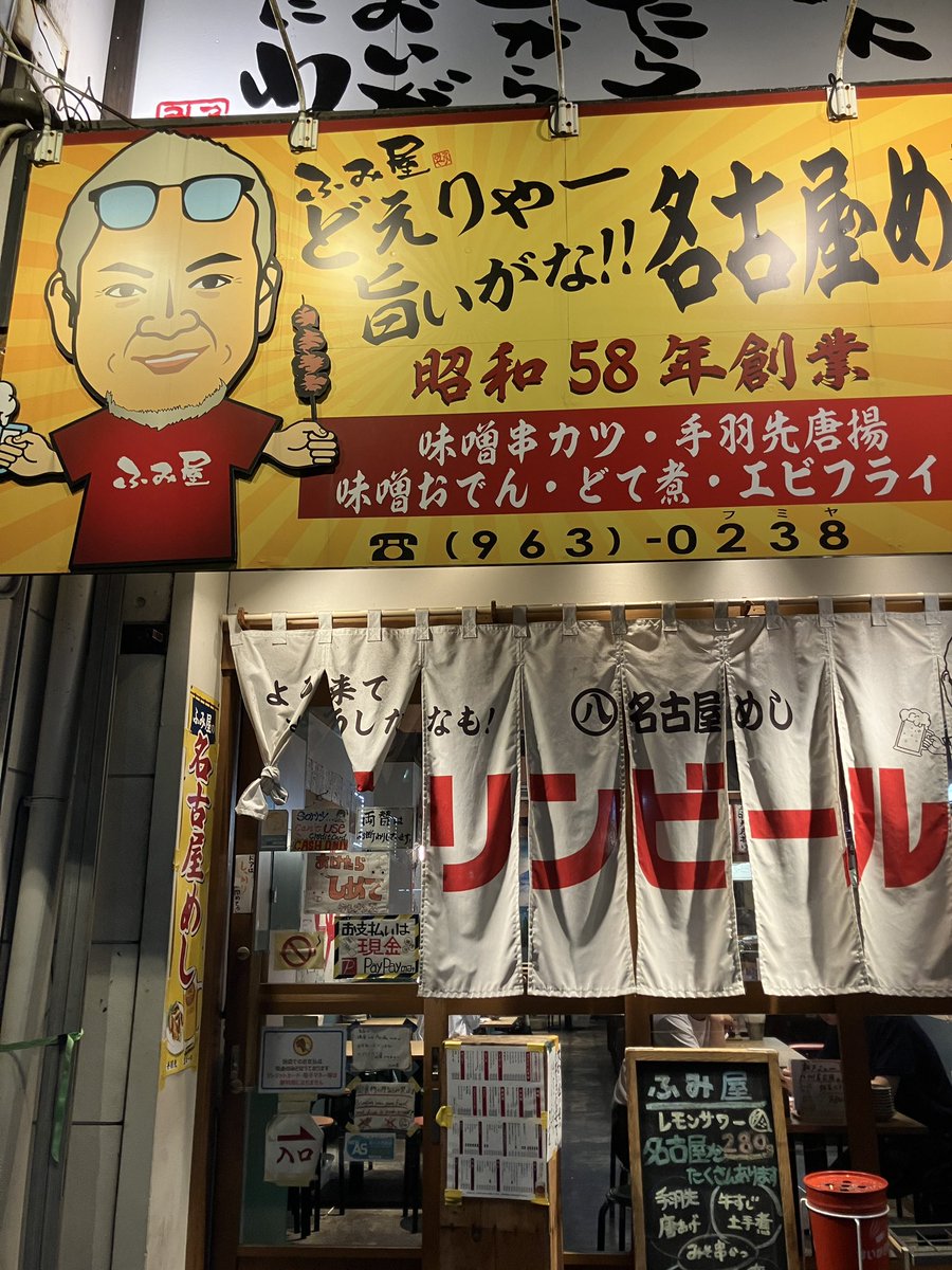 flowerprintsk's tweet photo. 美味かった！刺身とか置いてくれたらあと完璧なんすけどね。あと店員さんがオール外国人だったのは気になったかな。でもまた来ます。味噌カツが好きなんです

ふみ屋
愛知県名古屋市中区錦3-17-7 1F
https://t.co/bgfdwnXuMV
#名古屋グルメ #名古屋飲み #名古屋ふみ屋 #錦飲み #錦3 https://t.co/j8JHwE27ot