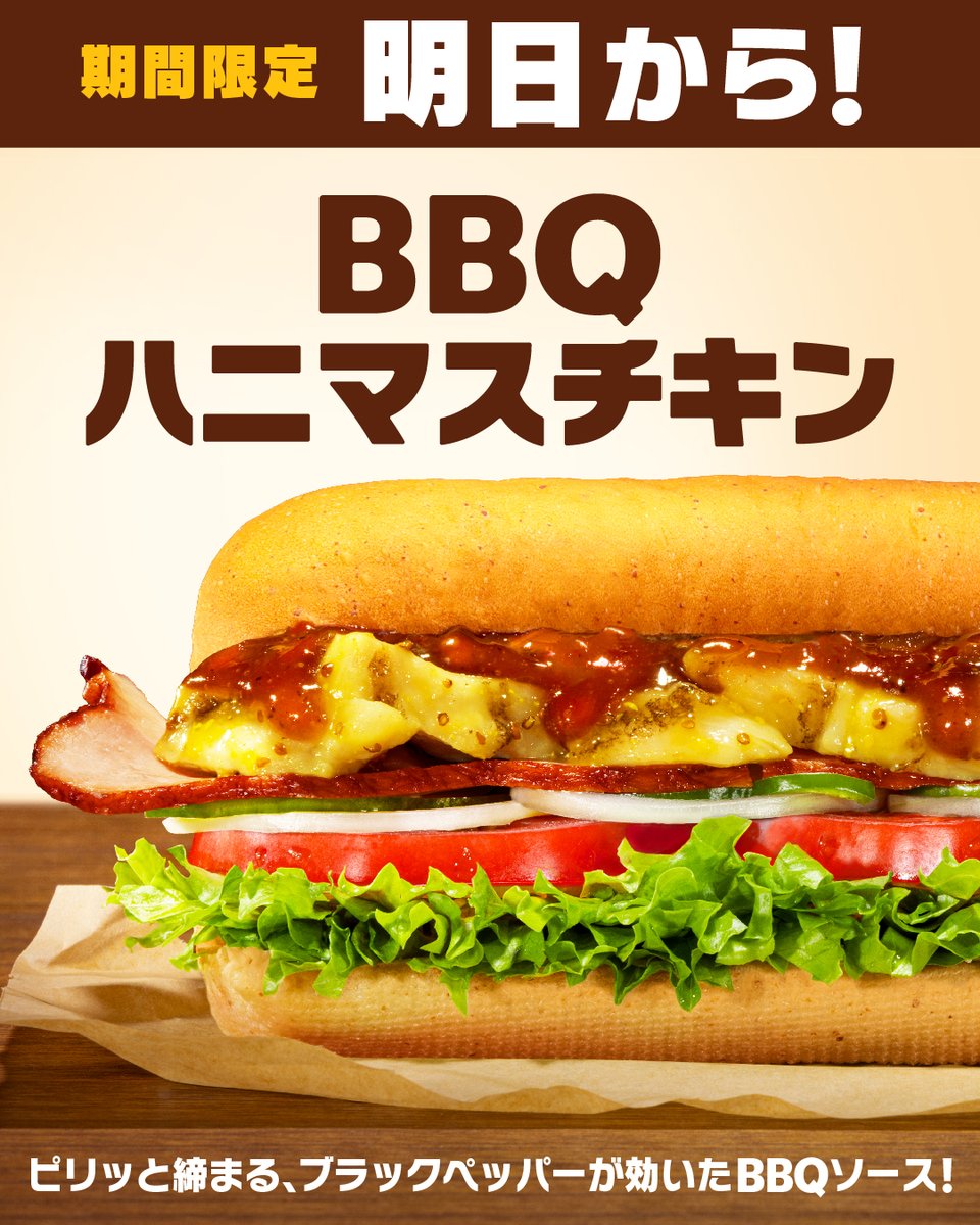 サブウェイ (@subwayjp) / Highlights / X