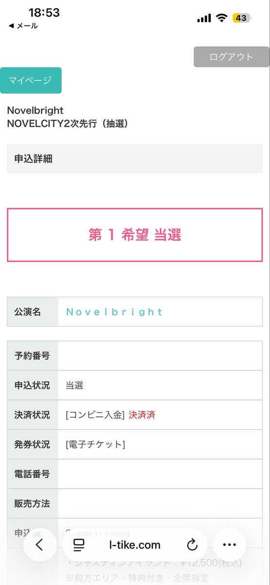 5de_nb's tweet photo. 見れた😭これ見れてるってことは明日発券来る！？😭😭😭 https://t.co/9IzbIyR2o2