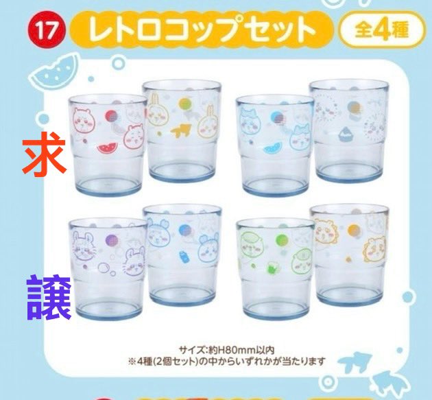 team24_eri's tweet photo. 【交換】ちいかわ　エニマイくじ　ちいかわと夏の思い出 

譲→レトロコップセット（モモンガ&amp;古本屋）

求→レトロコップセット（ちいかわ&amp;うさぎ）

郵送での交換希望です。
よろしくお願い致します🙇‍♀️ https://t.co/WVzKZaqvop