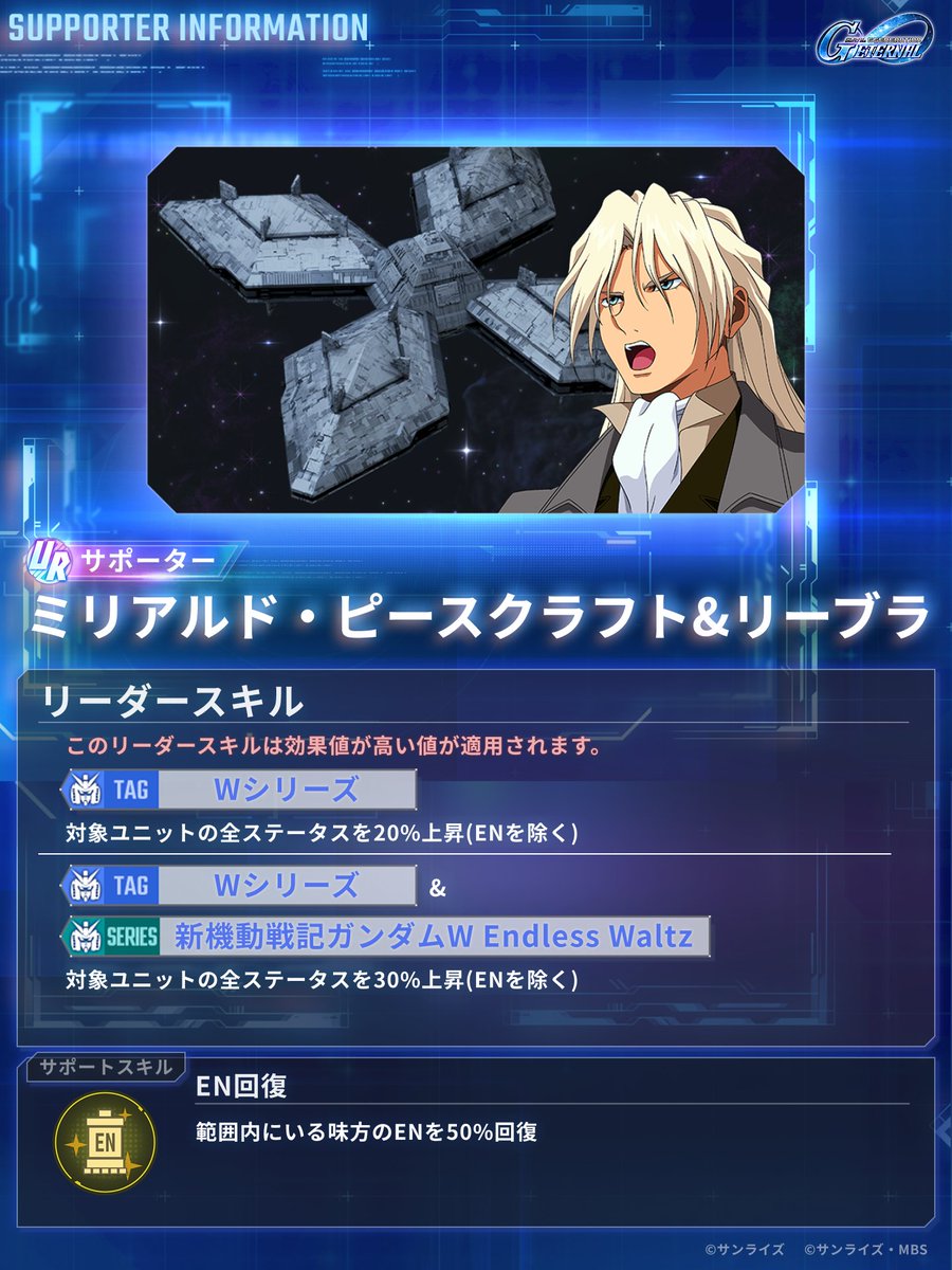 ggene_eternal's tweet photo. 新サポーターの性能を紹介！

7/31登場の新サポーター
UR「ミリアルド・ピースクラフト&amp;リーブラ」の性能を紹介いたします。
#ジージェネエターナル https://t.co/W6AUpS8XGh