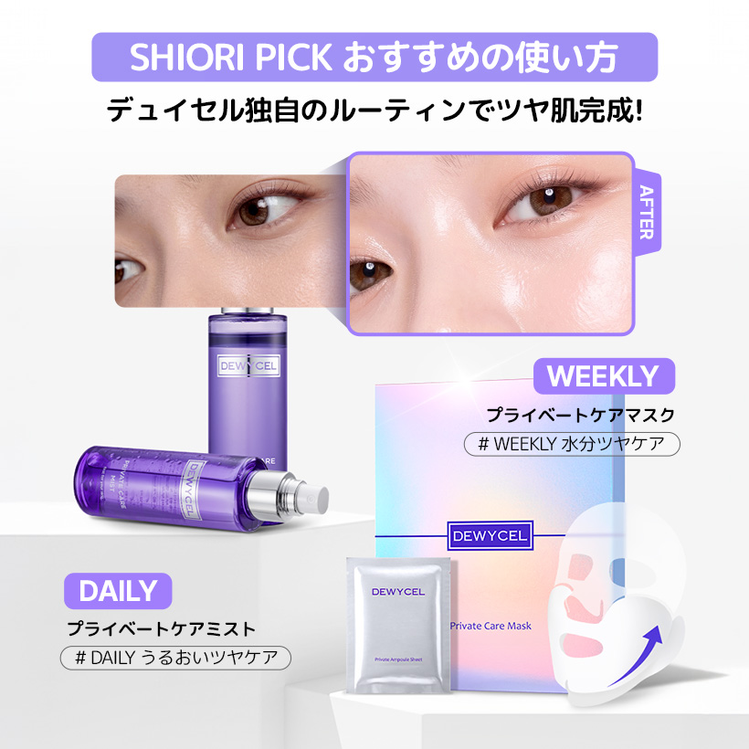 dewycel_jp's tweet photo. ＼8月MEGAPO限定✨ コラボ特価！👀⚡／
豪華特典付き＆今だけのスペシャル価格‼️

shiori PICK✨
DEWYCEL人気No.1級アイテムを詰め込んだ
おうちで簡単ツヤ肌ケアセットが登場👑

人気のプライベートケアマスクパックに、
毎日のうるおいケアにぴったりなミスト✨
さらに100時間保湿クリームまでセットにした
“ホームエステ級”の黄金セット💎

今だけGETできる
DEWYCEL特製ポーチ＆豪華サンプル付き🎁
この機会をお見逃しなく👀✨

━━━━━━━━━━━
【shiori×DEWYCEL コラボセット】

💎ホームエステ ツヤ肌ケアセット
・プライベートケアマスクパック 5枚
・プライベートケアミスト 100ml
・100アワークリーム 5g

🎁DEWYCEL特製ポーチ(先着100名様限定)
🎁トーンオンクリーム 1.5g×3

✨59％OFF ⇒ 3,969円✨
https://t.co/dSuU8OD4lU

📅コラボ期間：8月1日 00:00 ～ 8月9日 23:59

#dewycel #qoo10 #qoo10メガポ #qoo10おすすめ