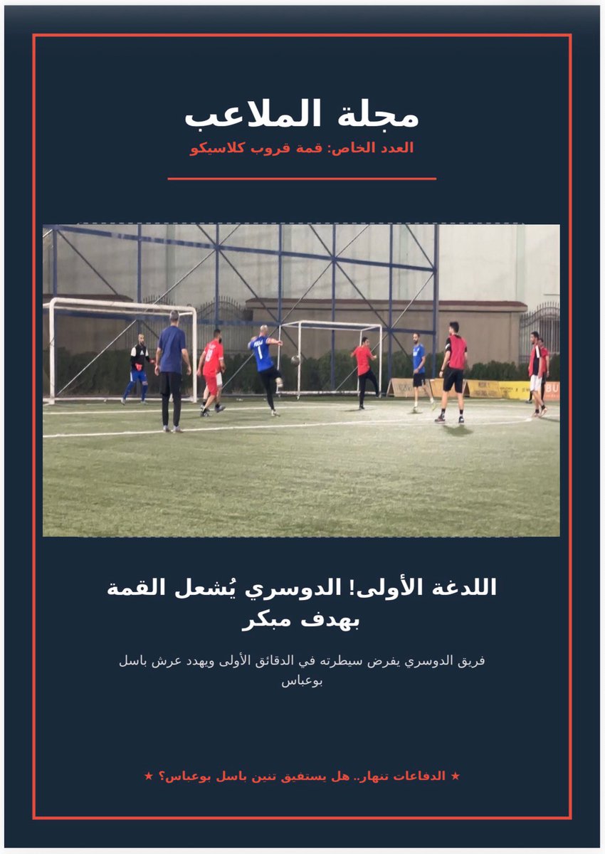 Clasico0072's tweet photo. تقرير مباراة 🏟️ يوم الاربعا ٢٩/٧/٢٠٢٦⚽️ https://t.co/VkwheaweVz