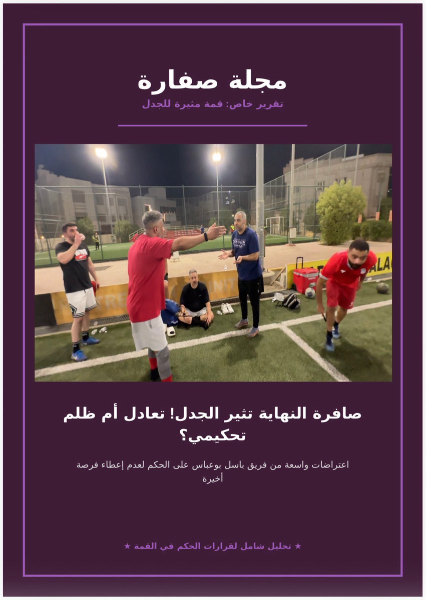 Clasico0072's tweet photo. تقرير مباراة 🏟️ يوم الاربعا ٢٩/٧/٢٠٢٦⚽️ https://t.co/VkwheaweVz