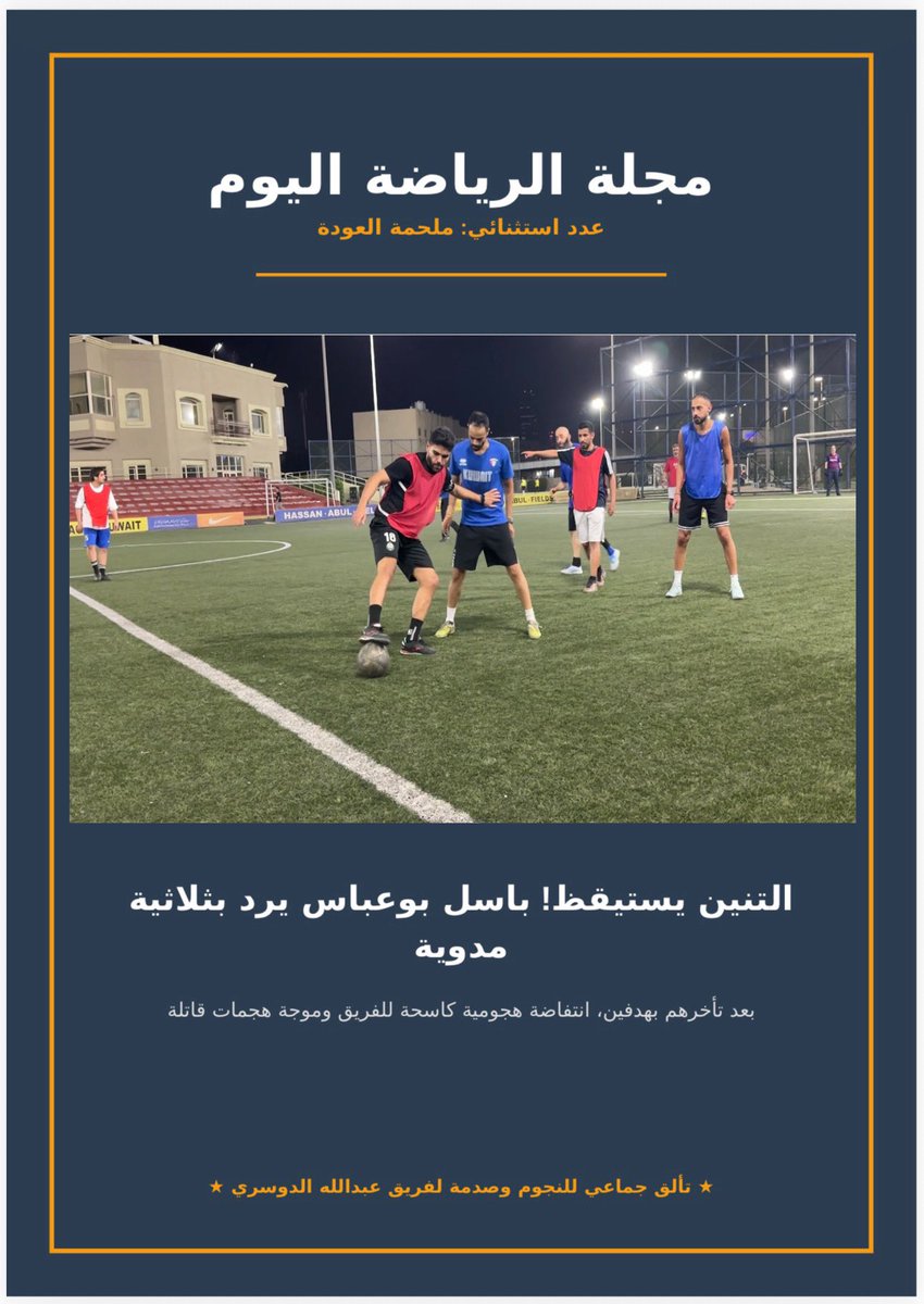 Clasico0072's tweet photo. تقرير مباراة 🏟️ يوم الاربعا ٢٩/٧/٢٠٢٦⚽️ https://t.co/VkwheaweVz
