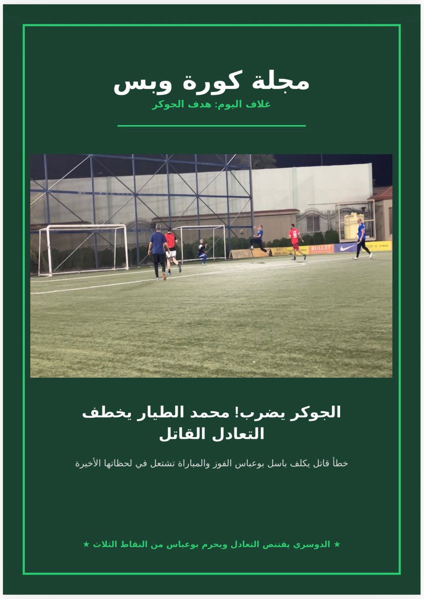 Clasico0072's tweet photo. تقرير مباراة 🏟️ يوم الاربعا ٢٩/٧/٢٠٢٦⚽️ https://t.co/VkwheaweVz