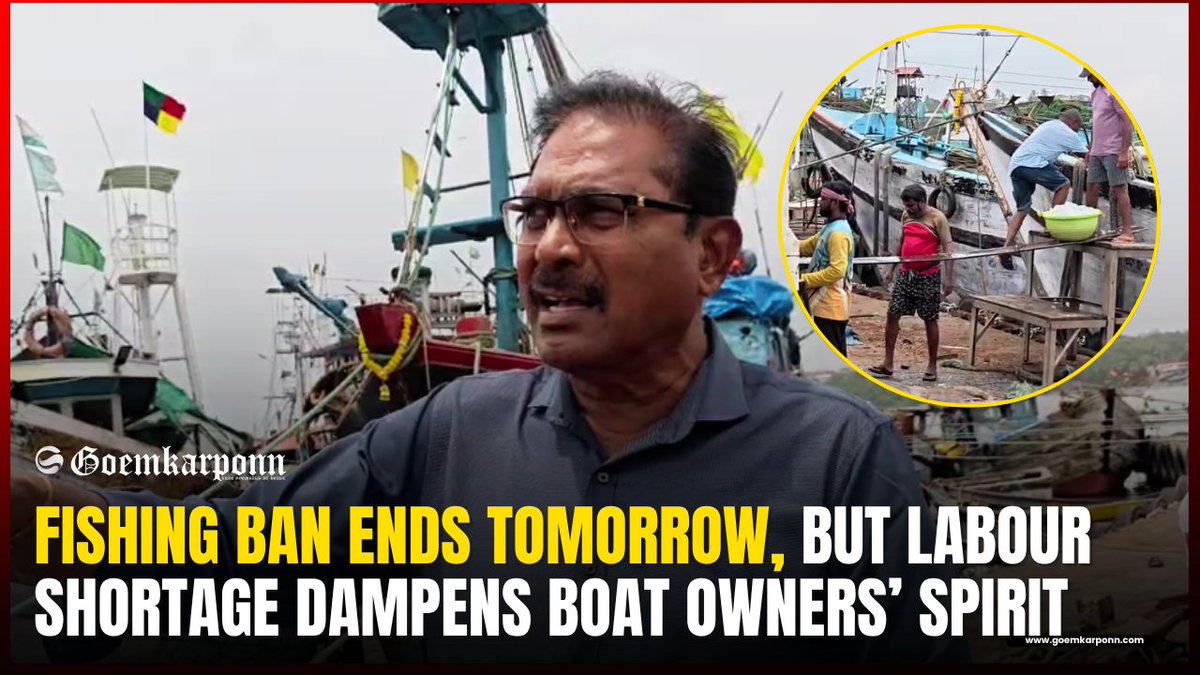goemkarponnlive's tweet photo. https://t.co/Qk4DztYpja
Fishing Ban Ends Tomorrow, But Labour Shortage Dampens Boat Owners’ Spirit
#GoaNews #GoaFishing #FishingBan #Fishermen #FishingSeason #GoaCoast #JosePhilipDSouza #MarineIndustry #GoaUpdates #Goemkarponn #BreakingNews #GoaFisheries https://t.co/7Ir5EG8h8U