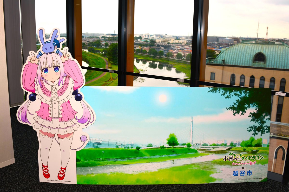 citykoshigaya's tweet photo. 【アニメ「小林さんちのメイドラゴン」×越谷市コラボ】

作品とのコラボパンフレットを配布しているほか、市役所に展示ブースを設置しています。
期間や場所など詳しくは市ホームページをご覧ください。
https://t.co/JPVtzZNMiP

#越谷メイドラゴン #映画メイドラゴン #DragonMaid https://t.co/DlW0Qq1Ufb