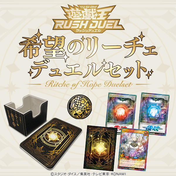 コナミスタイル限定 注文受付中 ＼ 遊戯王ラッシュデュエル 希望の