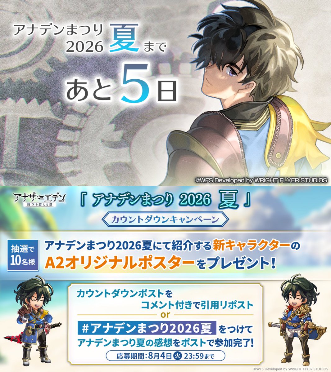 rpg_AE's tweet photo. ／
生放送まであと5日
＼
番組では新作家庭用RPG『アナザーエデン ビギンズ』の新情報も発表！

💬期待する新情報は？予想を添えて引用でポストしよう！

引用または #アナデンまつり夏 で投稿した方から抽選で10名様に特製ポスターをプレゼント
▼YouTube
https://t.co/nEDjE7HcZO

#アナザーエデン https://t.co/iKoEYdqC8d