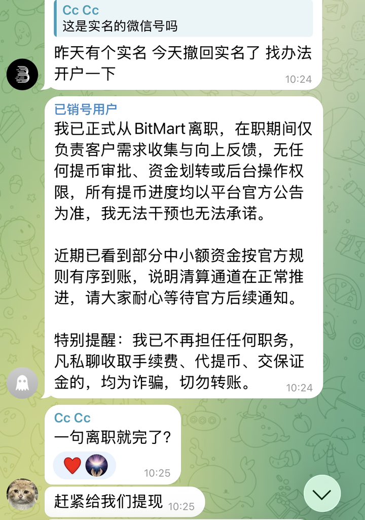 lili5726's tweet photo. 【召集所有bitmart提现被卡用户联合起来维护权益！】
过去24小时内，从我刚开始发推，到现在已经集结300+受灾伙伴，其中包括多位平台内部员工@BitMartExchange 以为发个关停公告就能冷处理？我们不仅没散，队伍反而越来越大！

在过去的时间里我们群内实测汇总，目前主要集中在：
❌ 小额以上提现审核无限期 ，卡在链上时间超90+小时
对此平台毫无动作，既不审核也不退回
❌ 平台热钱包时常出现资金空缺提现停滞的情况，每日放出的资金对比受灾用户所需提款金额杯水车薪
❌ 高层逃避责任，理财负责人销号跑路，华语市场负责人掩耳盗铃，一日变更三次个人账号用户名，被我们找到质问后注销账号

华语市场目前已无客服人员维护，其余平台相关员工已全部离职，这根本不是什么“有序退场”，这是蓄谋已久的危机转嫁！我们诉求平台：
1⃣ 提高兑付金额： 立即公开审核排队机制，提高金额兑付用户资产！
2⃣ 高层积极回应： 停止避责行为，相关负责人立刻出来面对！
3⃣ 透明储备账目： 公开平台冷/热钱包储备，拒绝暗箱操作！

我需要集结更多的受灾用户关注我们，加入我们，让热度持续下去，孤军奋战只有被割，抱团取暖才有希望！