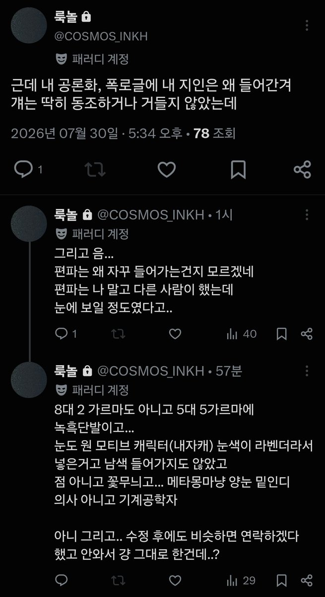 Running_jiu's tweet photo. @ulijangleu12140 문서 중 "저격 트윗 작성" 란이 수정되었습니다. https://t.co/xwstRzJE6h