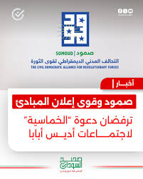 AllhRhmt74's tweet photo. يا جماعة بورتسودان القصة بقت مكشوفة، الواجهات المصنوعة والعاهات السياسية الجايبينها عشان تمثلوا بيها في أديس دي ما بتمشي على زول. الحرب دي انتو الأججتوها عشان تقعدوا في الكراسي، وما حتشرعنوا الانقلاب على جثث الشعب. https://t.co/1RqpzOV8lu