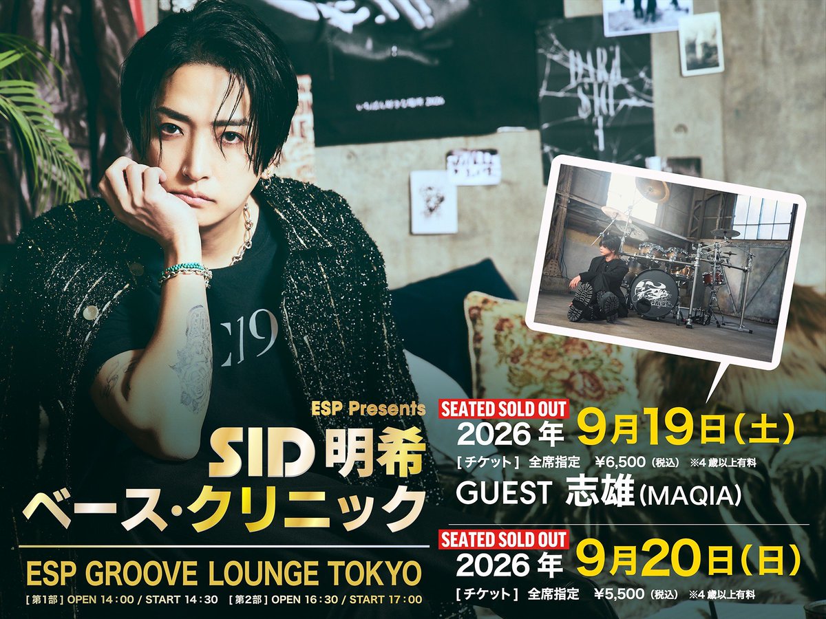 STAFF】 ESP Presents明希ベース・クリニック 立ち見チケット受付は