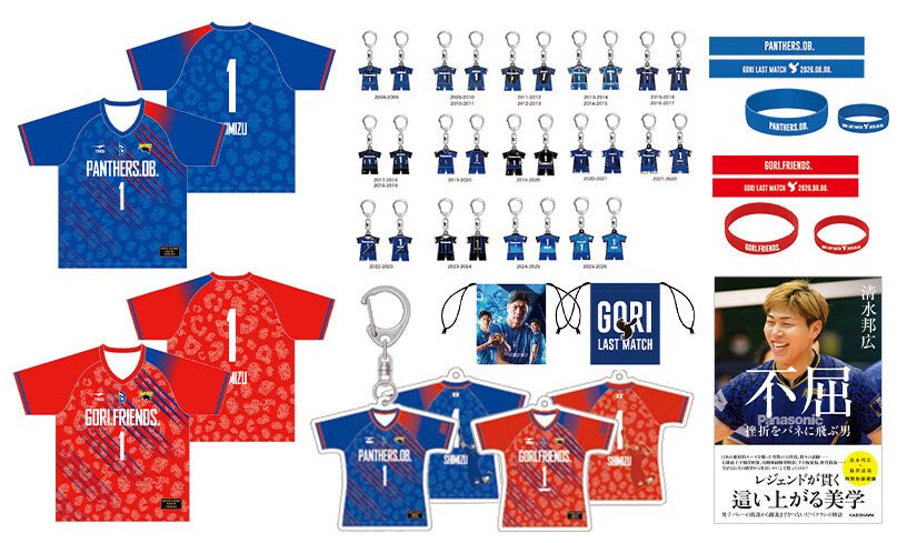 OSAKA__BLUTEON's tweet photo. 🔷ブルテオン情報🔷
＼限定グッズ販売のお知らせ✨✨／
🦍清水選手引退記念 
GORI LAST MATCH Supported by 京阪

🗓️8/8（土）📍パナソニックアリーナ 
⏰11時00分～イベント終了後 約45分

この日だけの特別なグッズを販売🙌
ぜひ会場でゲットしてください🤩

▼詳細はこちら▼
https://t.co/ieIATVFnwS
#大阪ブルテオン
#OSAKABLUTEON