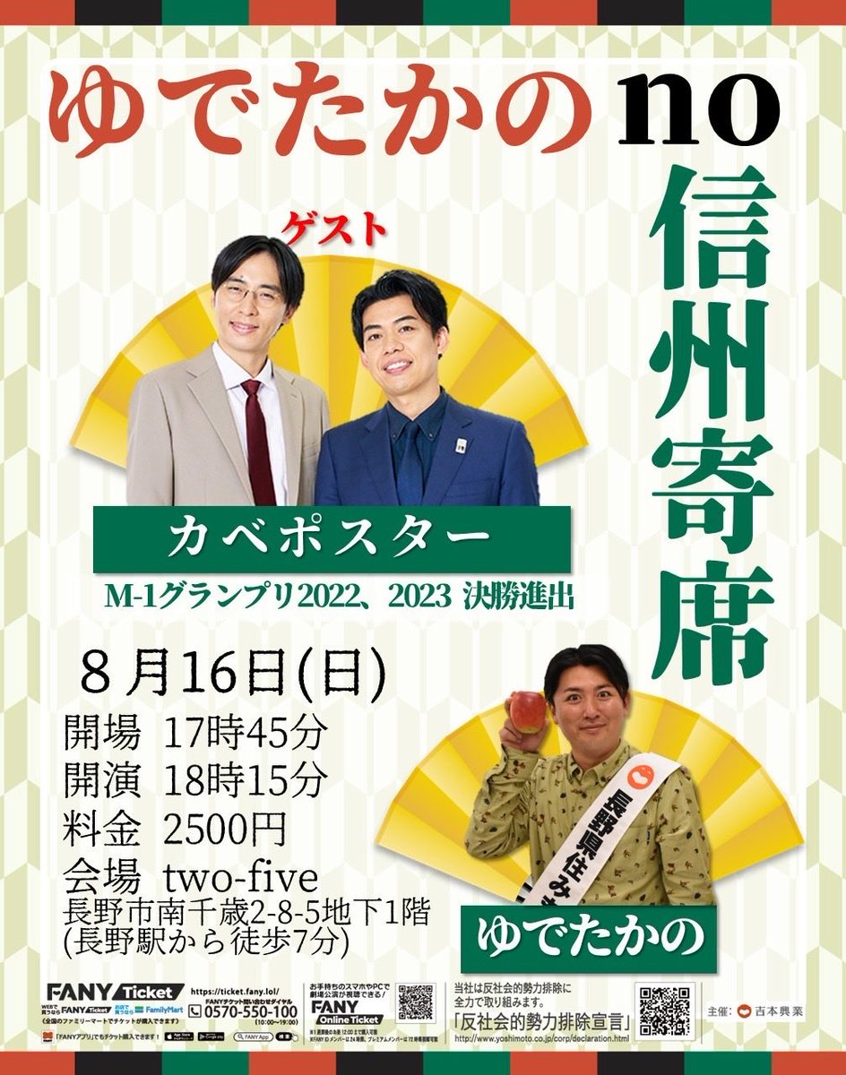 yudetakano's tweet photo. ゆでたかのno信州寄席
ゲスト #カベポスター さん

開演18:15(公演は1時間予定)
会場 two-five(長野市:キャパ70)

FANYサイト🎫完売
手売りチケット　残りわずか

手売りチケットお求めの方はメッセージください。 https://t.co/f1prD5CSKC