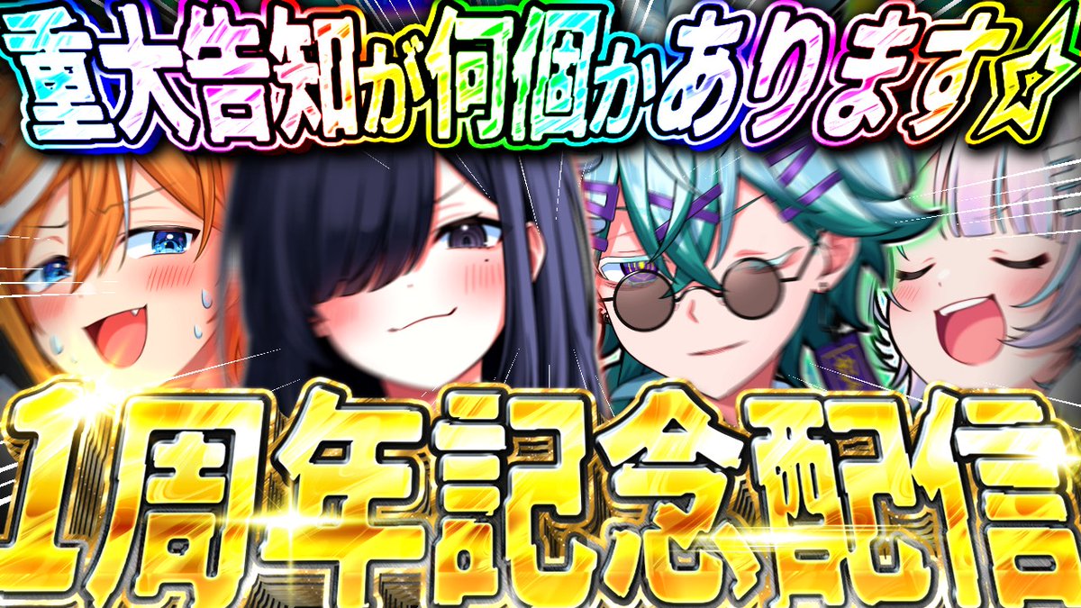 strongestvtuber's tweet photo. 【重大告知】
最強Vtuberグループ『びじぱと』、

1　周　年　配　信　を　し　ま　す！！！！！

配信の最後に重大発表も……！？！？！？

7月31日(金曜日)-21:00-
※高確率で事故るので多分アーカイブ残りません https://t.co/XBO9XoLaa3