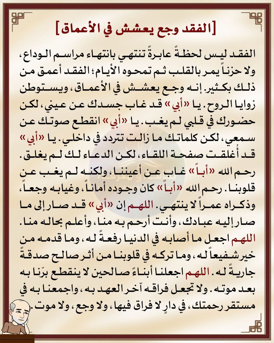 knowledculture's tweet photo. ها قد مر الشهر العاشر من السنة الرابعة مذ أن مات «أبي» - غفر الله له ورحمه- 
الخميس ١٤٤٨/٢/١٦هـ ٢٠٢٦/٧/٣٠م https://t.co/eUs2QA0BAZ