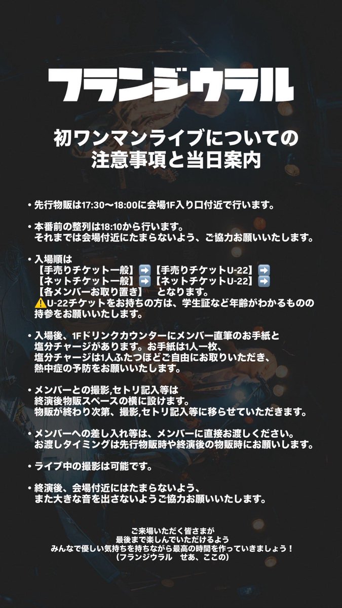flangeural's tweet photo. 【明日は初ワンマンライブ📢】

2026.07.31 金
📍下北沢近道

「記憶の中でも閉じ込めて」

🎫
U-22 ¥1,800
一般 ¥2,300
（+各1D）
https://t.co/rVarROt45w

先行物販は17:30〜18:00です！ https://t.co/qs1eRsPa6d