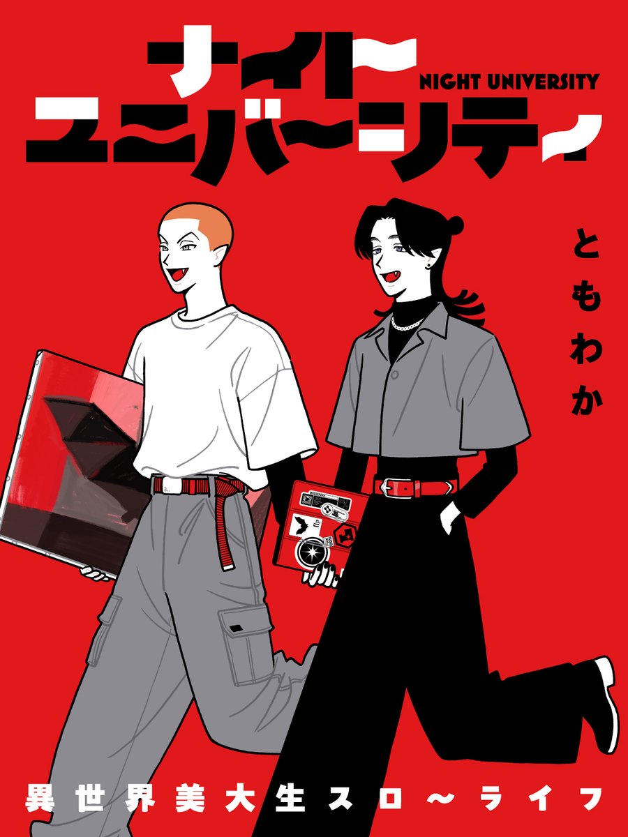 a0PH's tweet photo. 🎉大お知らせ🎉

パイコミックス @PIE_Comics にて、
『ナイトユニバーシティ』（#ナイユニ）の漫画連載がスタートします！

多様な種族が共存する街の美大を舞台にした、
ヴァンパイアのふたりが主人公の、異世界美大生スローライフ漫画です🦇
ゆるっとやっていこうと思うのでどうぞお付き合いいただければ幸いです。

本日は第1話＆2話を同時公開！
今後は【毎月 第4木曜19:00 更新】です。
https://t.co/BdashDLm4N