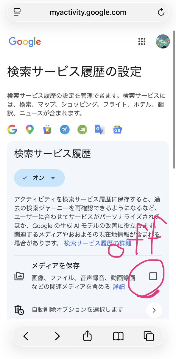 Nicotama222's tweet photo. 【注意喚起】Google規約が7月30日に変わります。「メディアを保存」がオンになっていると、自分の画像データがGoogleのAIのサービス開発改善に使用されます。Googleアカウントから→「データとプライバシー」→「マイアクティビティ」→「検索サービスの履歴」→「メディアを保存」のチェック外す https://t.co/tpizdoDRoK