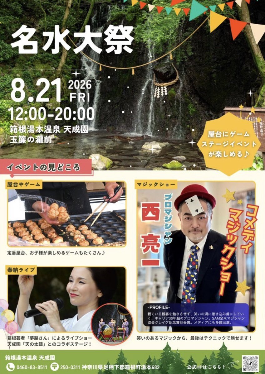 westsite24's tweet photo. 出演情報
🔵8/4（火）10時＆13時半／近江学びあいステーション
🟠8/21（金）天成園（箱根）名水大祭
🟡8/22（土）18時半／かはづ亭みなみ夏祭り落語会／東洋館
🔴8/29（土）15時＆18時niino マジックショーvol.4（瑞江に移転しました）
🟣11/3（火祝）近江学びあいステーション
#マジシャン西亮一 https://t.co/FUYUSc7mGF