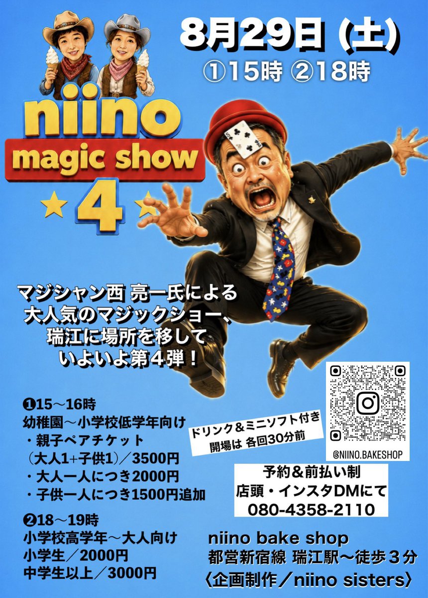 westsite24's tweet photo. 出演情報
🔵8/4（火）10時＆13時半／近江学びあいステーション
🟠8/21（金）天成園（箱根）名水大祭
🟡8/22（土）18時半／かはづ亭みなみ夏祭り落語会／東洋館
🔴8/29（土）15時＆18時niino マジックショーvol.4（瑞江に移転しました）
🟣11/3（火祝）近江学びあいステーション
#マジシャン西亮一 https://t.co/FUYUSc7mGF