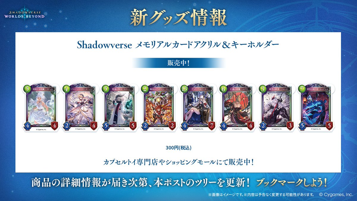 公式】シャドバWB大会＆グッズ on X: 