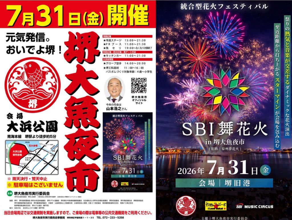 fandango_sakai's tweet photo. はい！明日は！堺で大きなお祭り&amp;花火大会あるでー！なもんで！ロック喫茶復活やでーー！🎆🥂🍻🎊

急遽ですが岡部謙吾さんの生音ライブも決定しました！時間は19時前後かな？

出店系の売り上げは熊本募金に充てます〜募金箱も設置してます〜7月最後の華金に堺で遊びましょうｵﾏﾁｼﾃﾏｽｯ☺️🍻 https://t.co/tJuKvh5o56