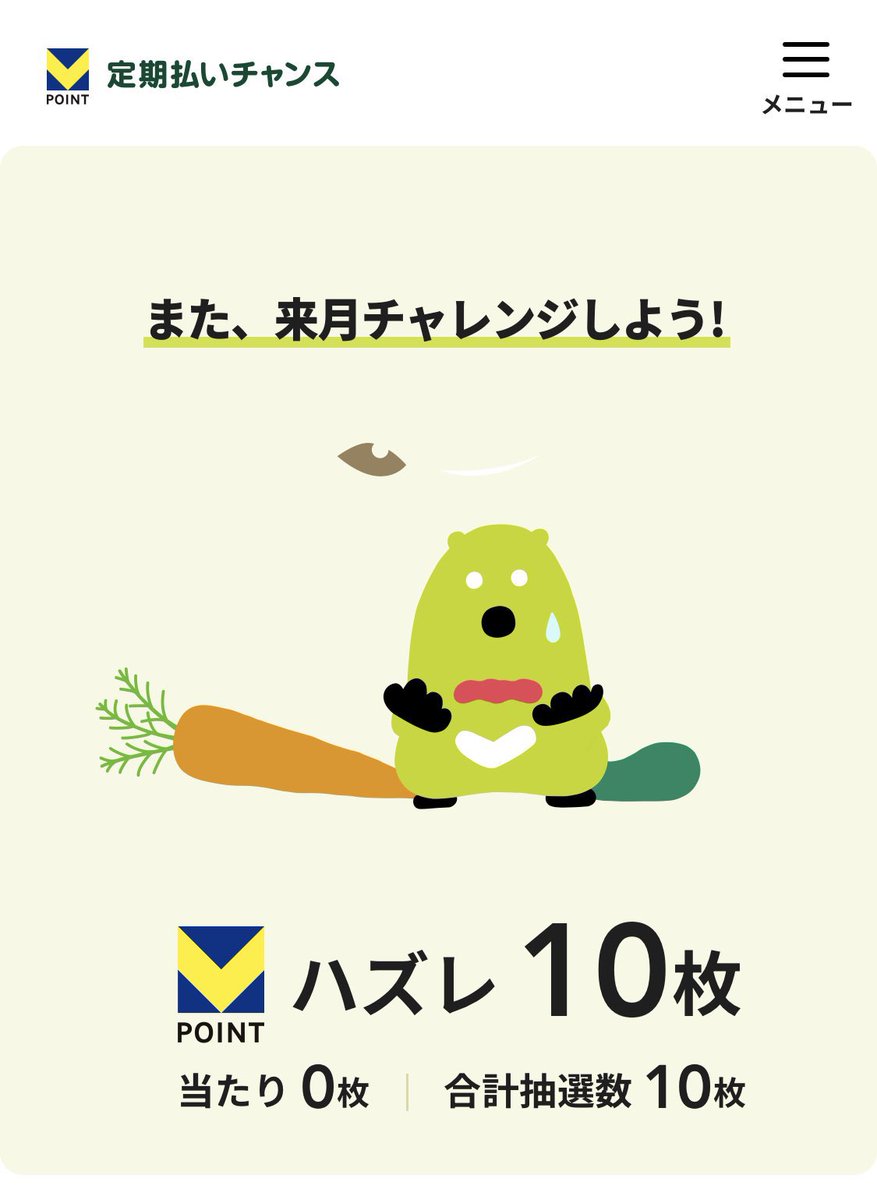 yo3yo3yo3's tweet photo. 全然当たらないよね #三井住友ビザカード #vpass @smcc_card https://t.co/4fj3aql2Tn