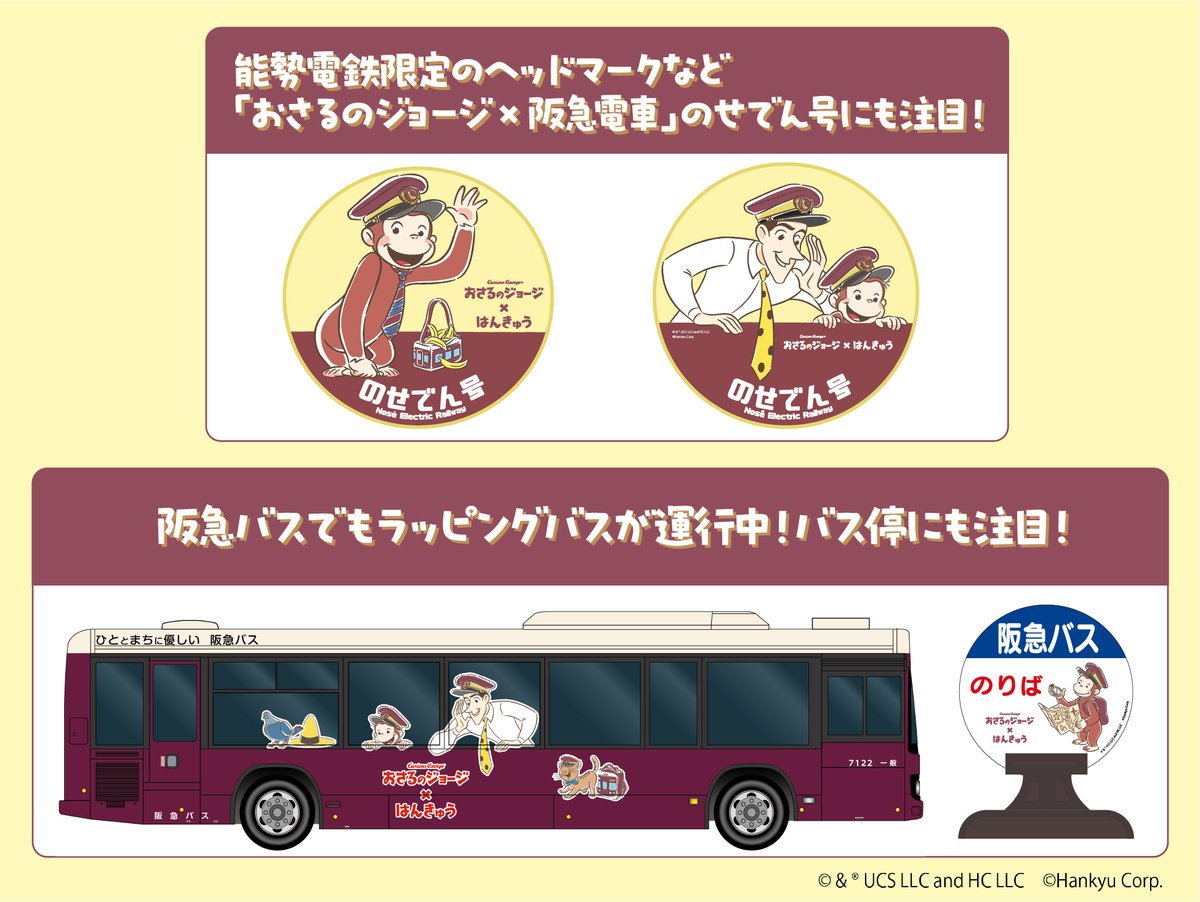 hankyu_ex's tweet photo. 【おさるのジョージ×阪急電車】
のせでん号＆ラッピングバスをご紹介♪

「おさるのジョージ×阪急電車」のせでん号では
オリジナルヘッドマークの掲出や車内装飾、
阪急バスでは車体やバス停の装飾と盛りだくさん！

ぜひかわいいジョージを見つけてみてくださいね🐒✨

＃阪急電車　＃おさるのジョージ

☆詳しくはコチラ
→https://t.co/mXboHJXafS
