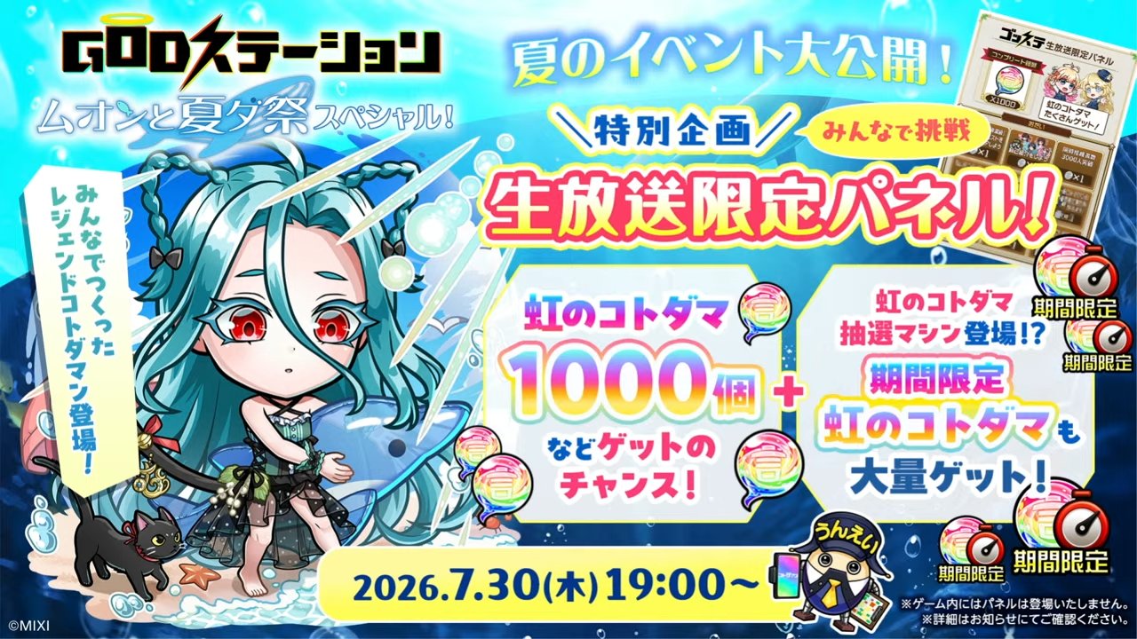 公式】コトダマン運営会議 on X: 