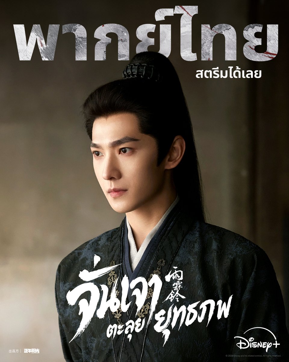 disneyplusth's tweet photo. มาแล้วศิษย์น้อง ศิษย์พี่ ตะลุยครั้งนี้มีพากย์ไทยมาให้ฟังแบบอิน ๆ แล้ว! 🫡

#จั่นเจาตะลุยยุทธภพ สตรีมเลย พร้อมพากย์ไทย

#DisneyPlusTH #ที่ดิสนีย์พลัสที่เดียว #ดิสนีย์พลัสมีหยางหยาง #ZhanZhaoAdventures https://t.co/iZIFuLP0cY