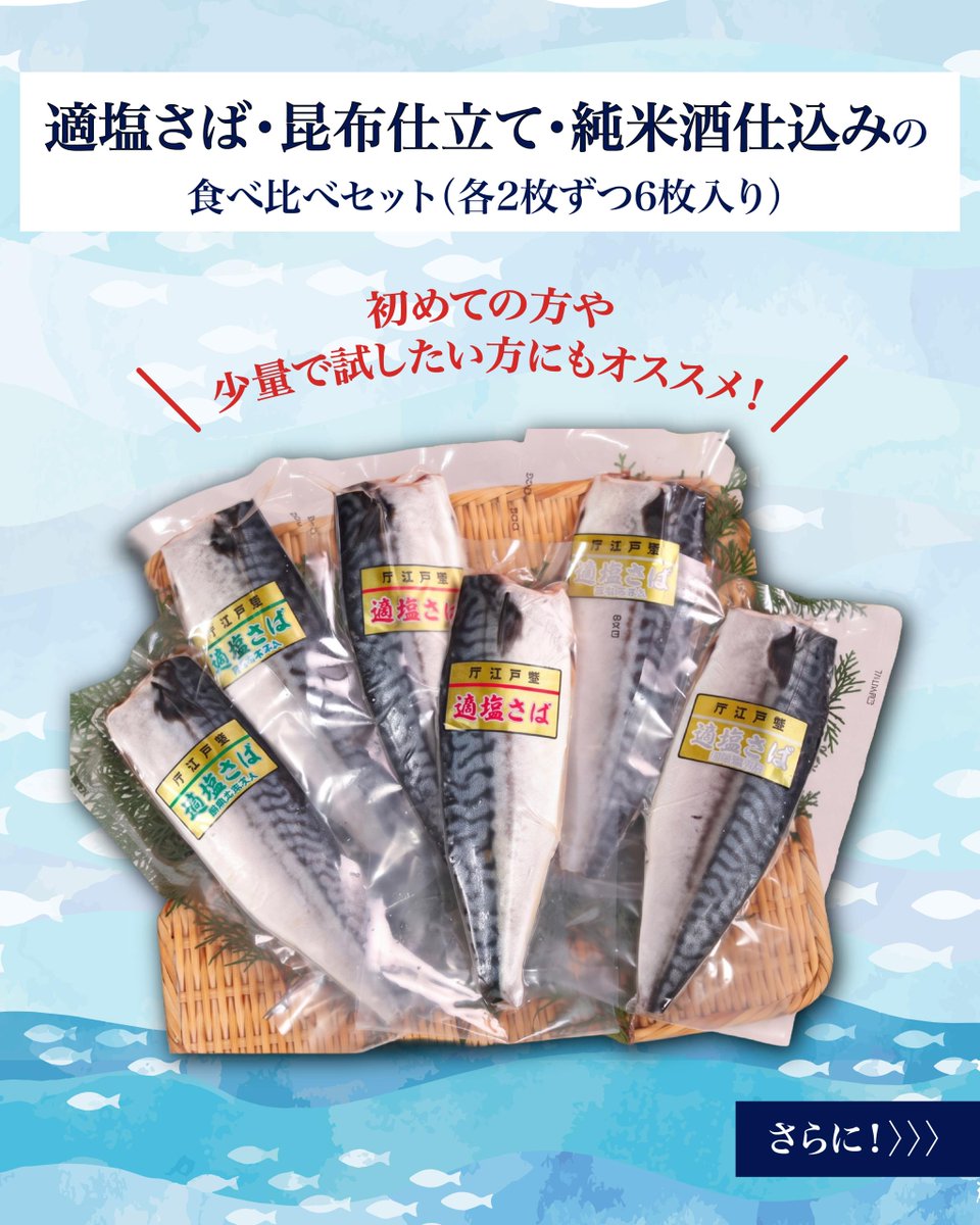 edonofoods's tweet photo. 「こんなに美味しい”さば”食べたことありますか？」
魚好きの家族も大絶賛間違いなし！
エドノフーズで大人気の『厳選真空さばフィレ 食べ比べ3種セット』をご紹介！

🛒 気になった方は…
プロフィールのリンクから詳細をチェックしてね🔗✨ https://t.co/SE1TgCVvCY
