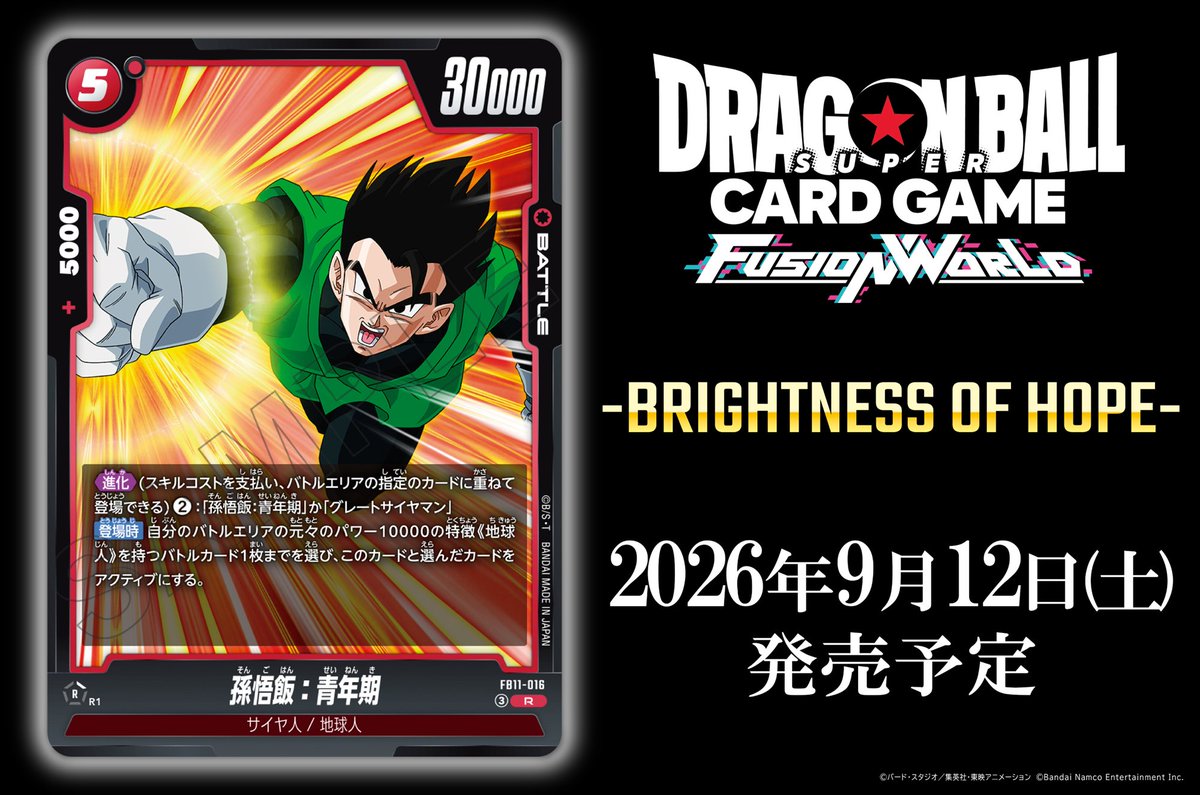 公式】ドラゴンボールスーパーカードゲーム フュージョンワールド