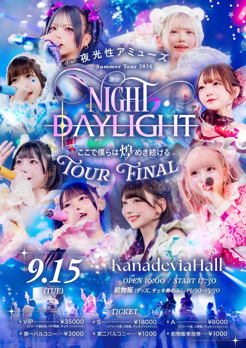 Yoruamiofficial's tweet photo. 【 #よるあみと夏 最後に最高の思い出を🫧】
             Summer Tour 2026
              『NIGHT DAYLIGH』
      〜ここで僕らは煌めき続ける〜

歴史を積み重ね進化し続けたテーマパークはもう一度あのステージへ🏰✨
眠れぬアナタを必ず最高のステージへご招待💌

🎟️FCチケット先行抽選(~8/4 23:59)
https://t.co/zKSMOB0PrX
※一般発売 8/7 21:00~

 #よるあみ