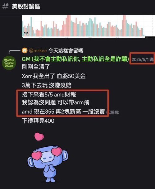 mdm420xx's tweet photo. 不像其他人漲了才追高, 而是極低價就佈局
我們一直提的 AMD月初股價逆勢破新高
如3月、6月初下跌時, 不斷提醒是機會

社群入口在主頁, 完全免費, 小心詐騙 
買美股用 @BitgetTC, 多送你200美金等值美股！
👉 https://t.co/23oxFS6zQx https://t.co/WMZ1bbmElQ