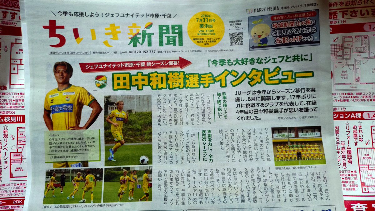 vasuo's tweet photo. ちいき新聞さんありがとう!！ https://t.co/3YDXh7qu2l