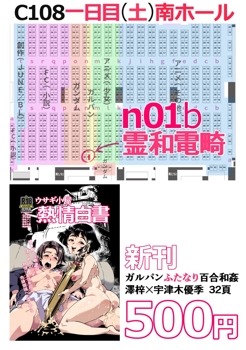 WintersGreen72's tweet photo. 来る8/15(土)C108一日目、南1ホール「n01b」にてガルパン二次創作同人誌「ウサギ小屋熱情白書」を配布いたします。初めてのフタナライズに戸惑う澤ちゃんをこねくり精通させる優季嬢、からの攻守逆転純愛ふた百合ブックを是非ご賞味ください。メロンブックス様で通販受付中ッ
https://t.co/XWOo9I3Zun https://t.co/uZF3c06gQN