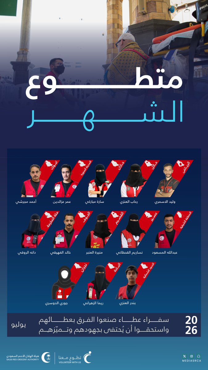 SrcaVolunteer's tweet photo. "جهودٌ تذكر فتشكر" ✨

#تطوع_معنا
#الهلال_الأحمر_السعودي https://t.co/iDkjeUwTjI